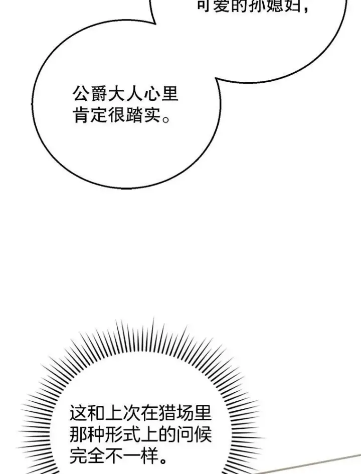 《怀了恶棍的孩子》10.参加宴会图26