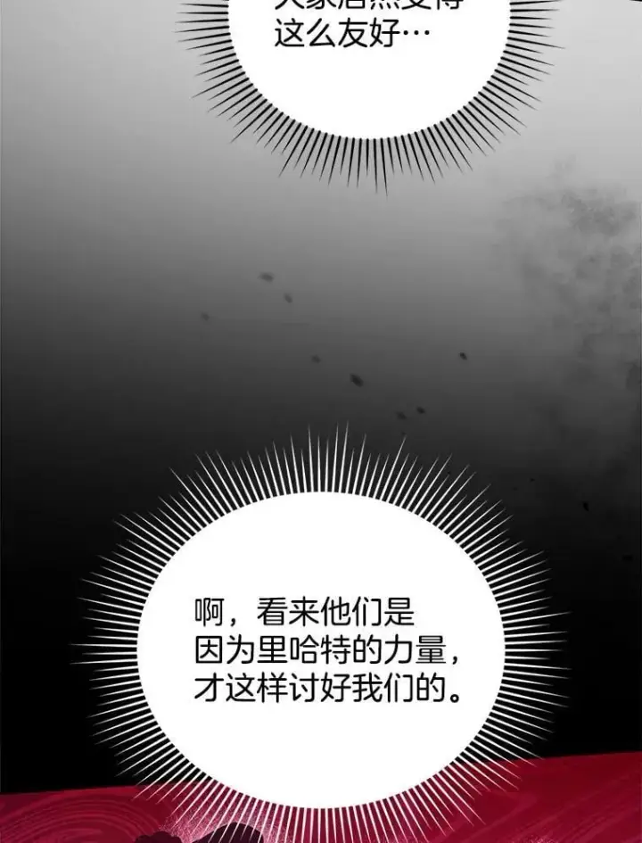 《怀了恶棍的孩子》10.参加宴会图28