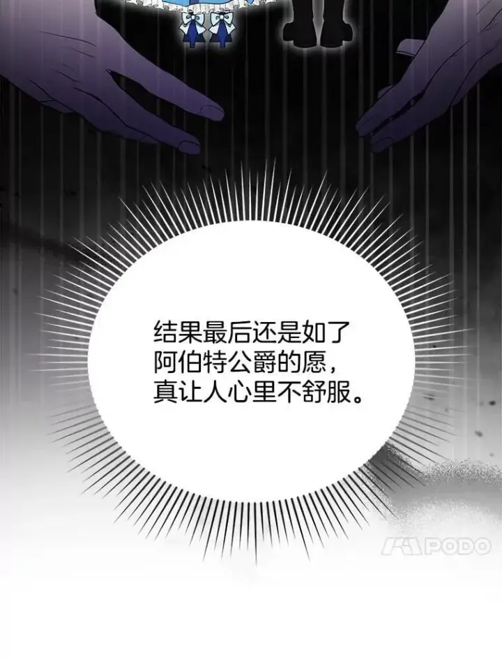 《怀了恶棍的孩子》10.参加宴会图30