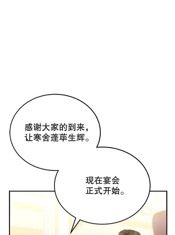 《怀了恶棍的孩子》10.参加宴会图31