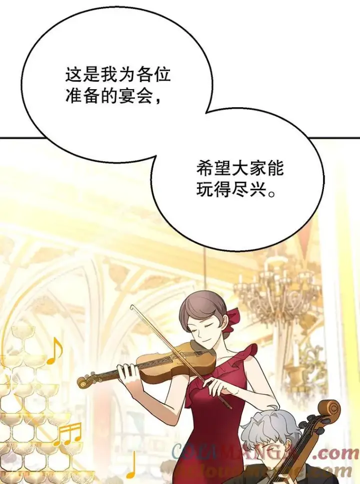 《怀了恶棍的孩子》10.参加宴会图33