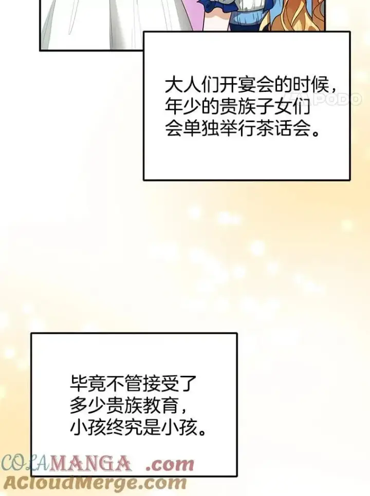 《怀了恶棍的孩子》10.参加宴会图37