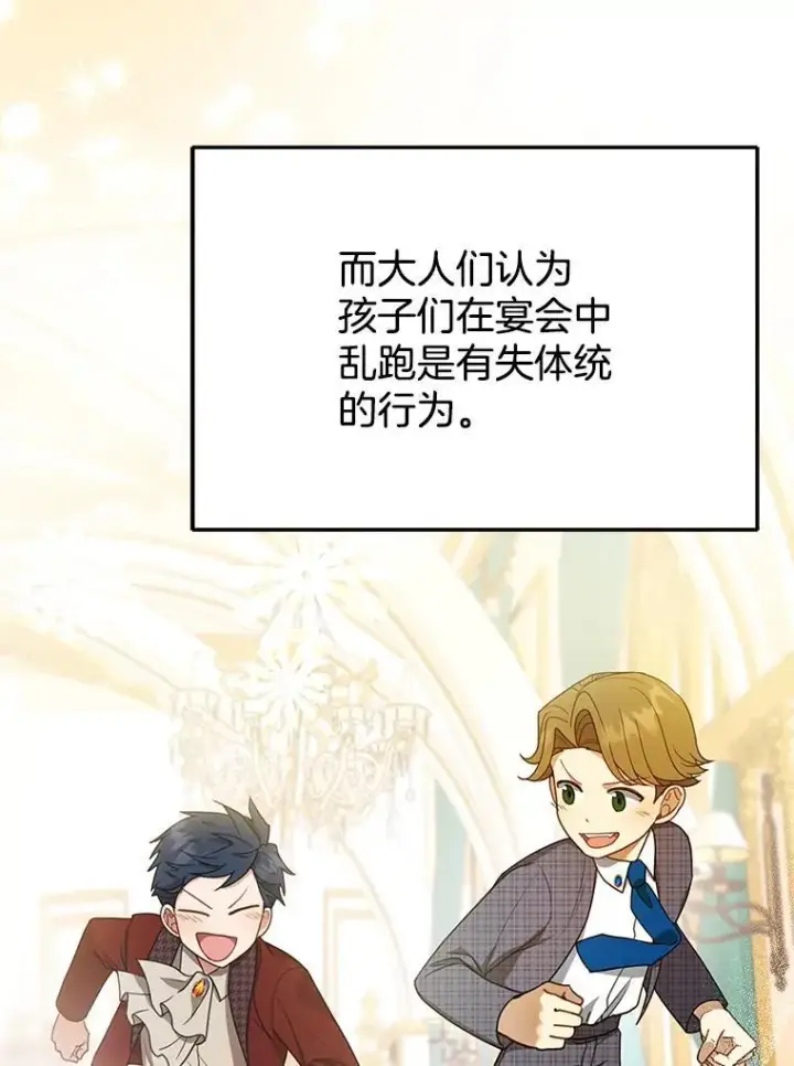 《怀了恶棍的孩子》10.参加宴会图38