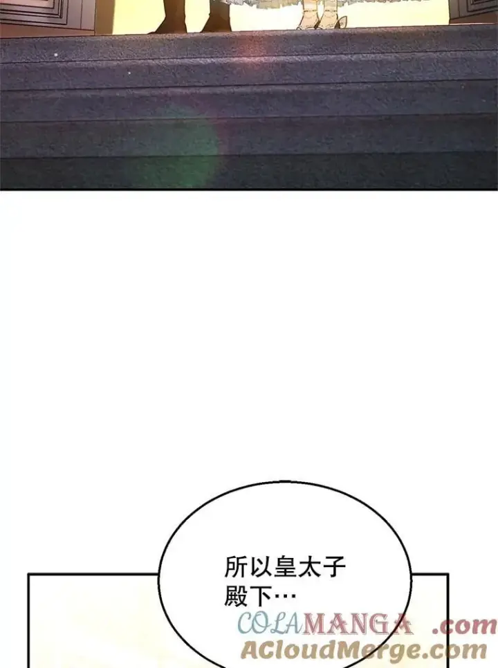 《怀了恶棍的孩子》10.参加宴会图41