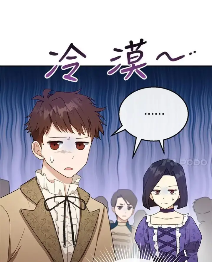 《怀了恶棍的孩子》10.参加宴会图43