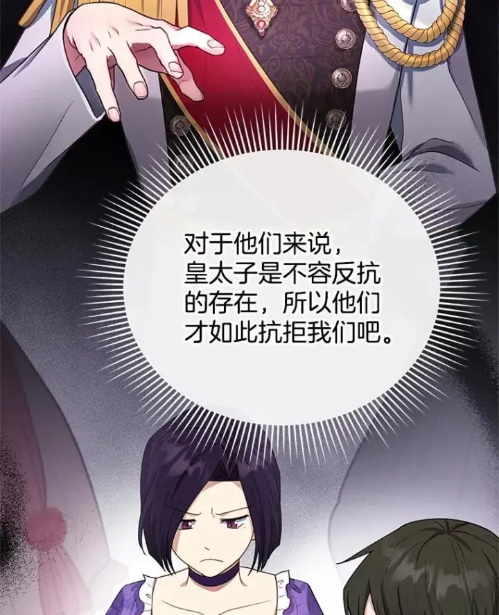 《怀了恶棍的孩子》10.参加宴会图46