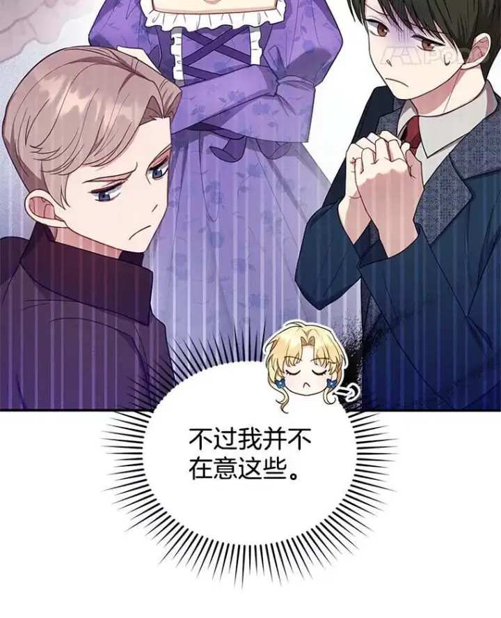 《怀了恶棍的孩子》10.参加宴会图47
