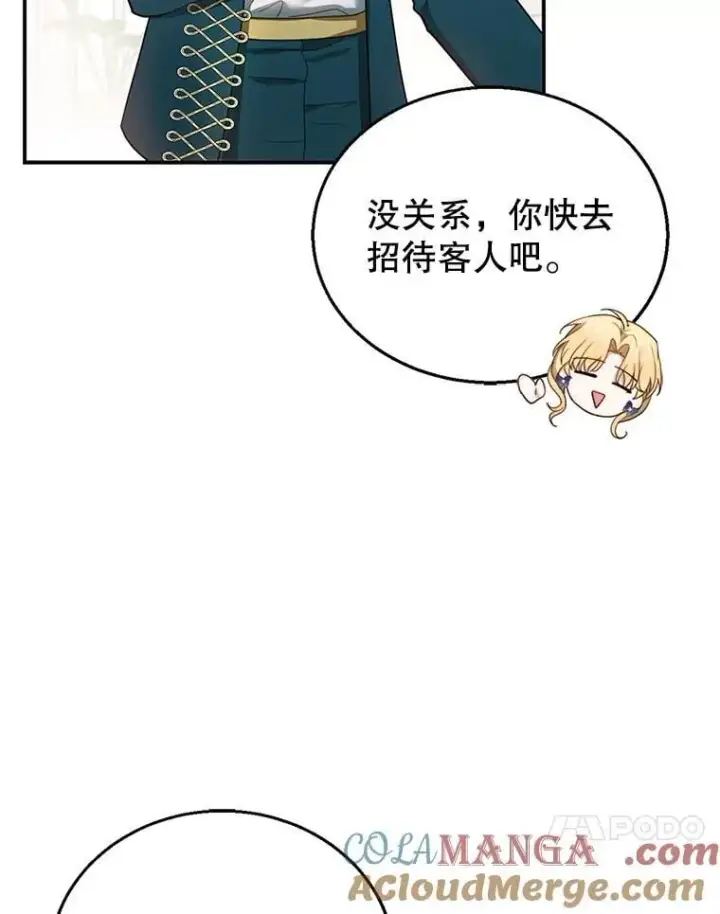 《怀了恶棍的孩子》10.参加宴会图53