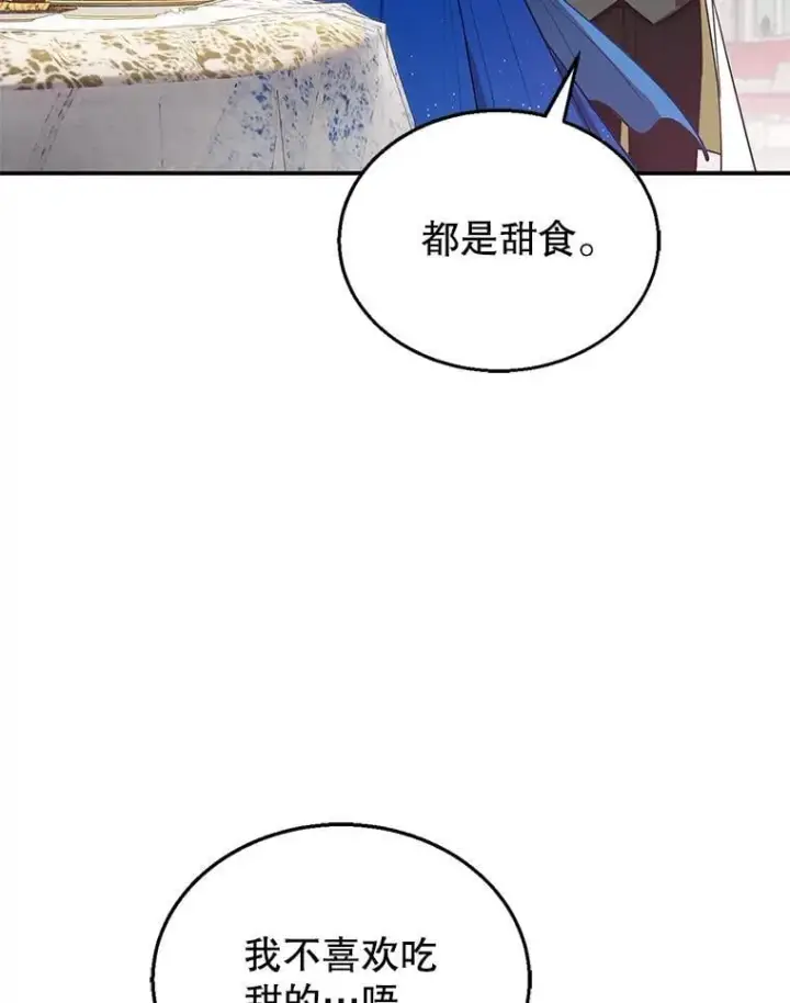 《怀了恶棍的孩子》10.参加宴会图55