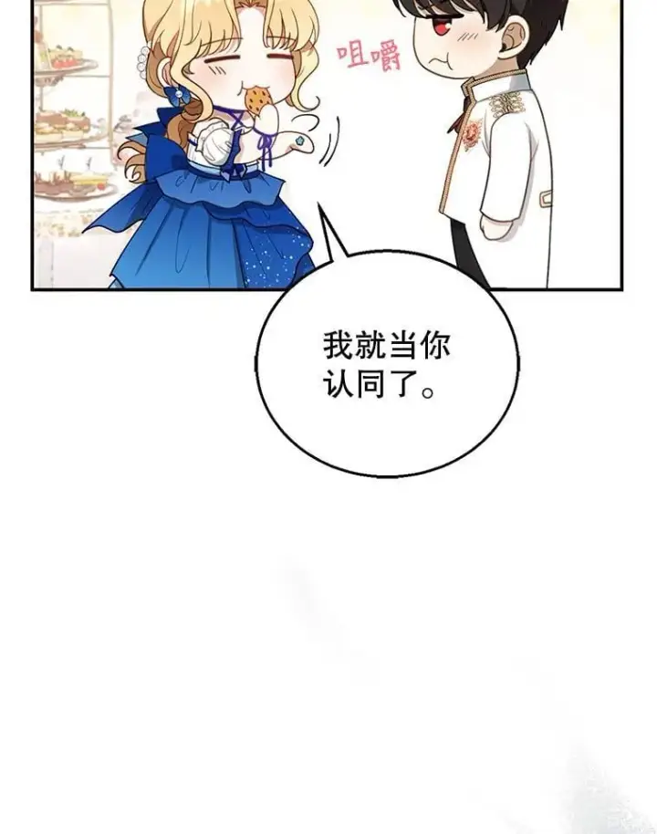 《怀了恶棍的孩子》10.参加宴会图58