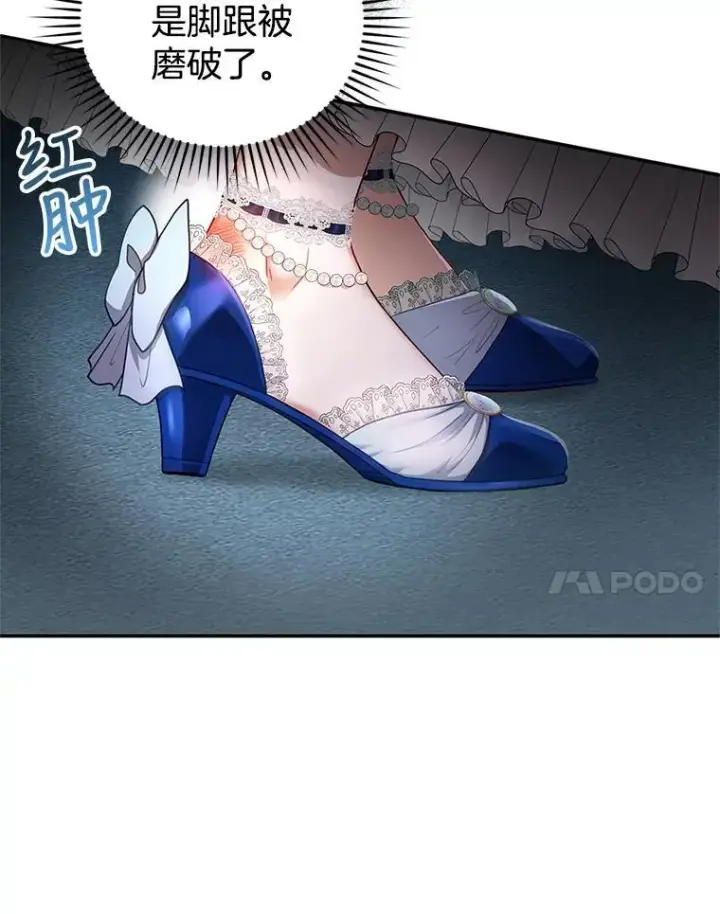 《怀了恶棍的孩子》10.参加宴会图60