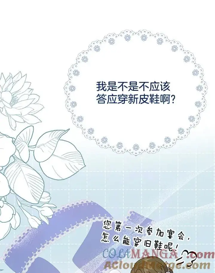 《怀了恶棍的孩子》10.参加宴会图61