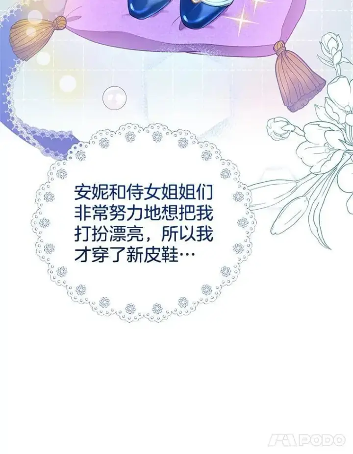 《怀了恶棍的孩子》10.参加宴会图64