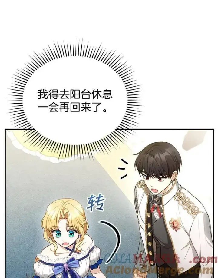 《怀了恶棍的孩子》10.参加宴会图65