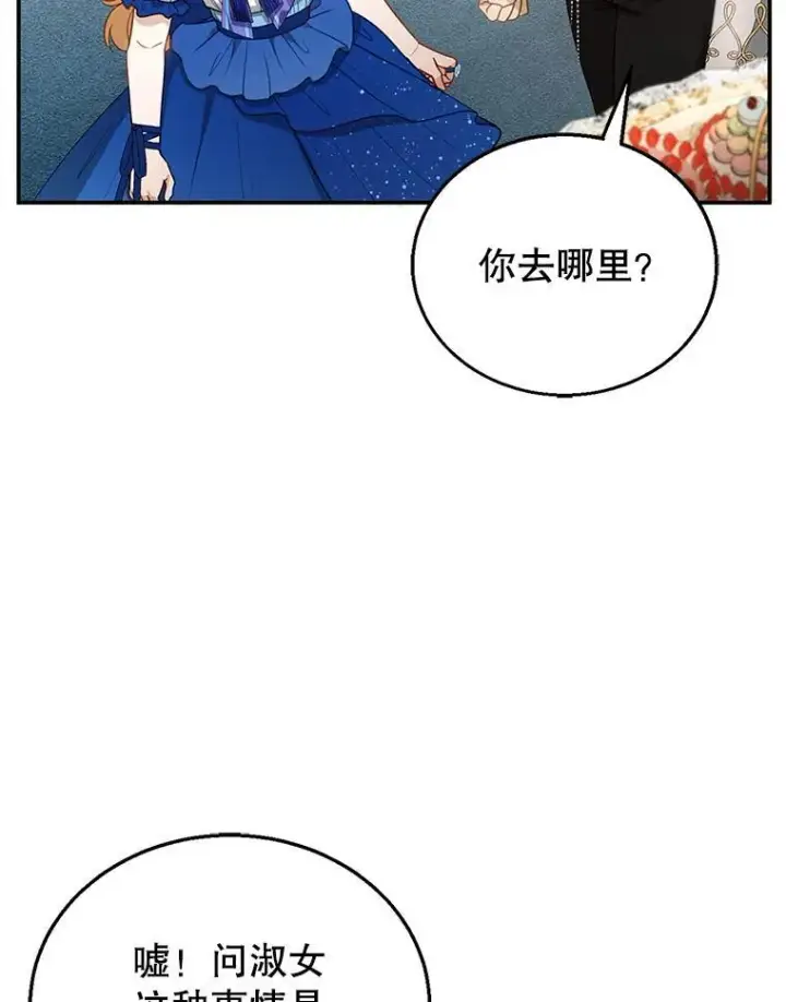 《怀了恶棍的孩子》10.参加宴会图66