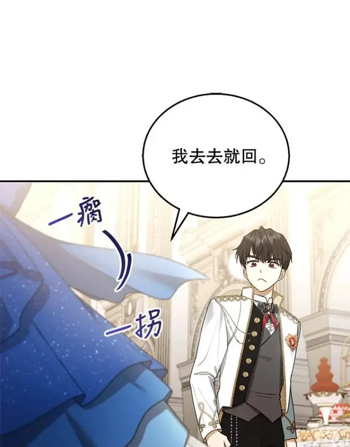 《怀了恶棍的孩子》10.参加宴会图68