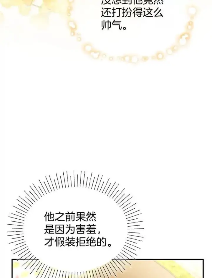 《怀了恶棍的孩子》10.参加宴会图7