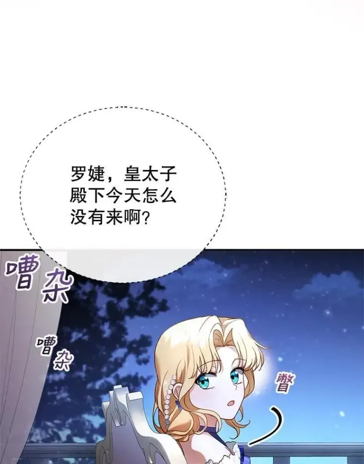 《怀了恶棍的孩子》10.参加宴会图72