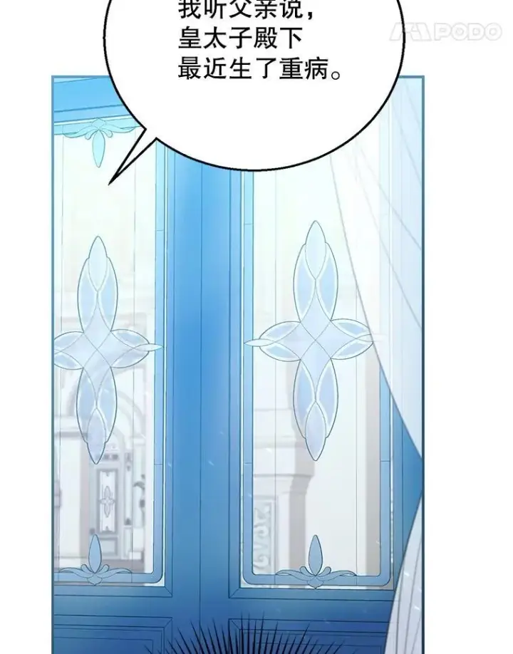 《怀了恶棍的孩子》10.参加宴会图74