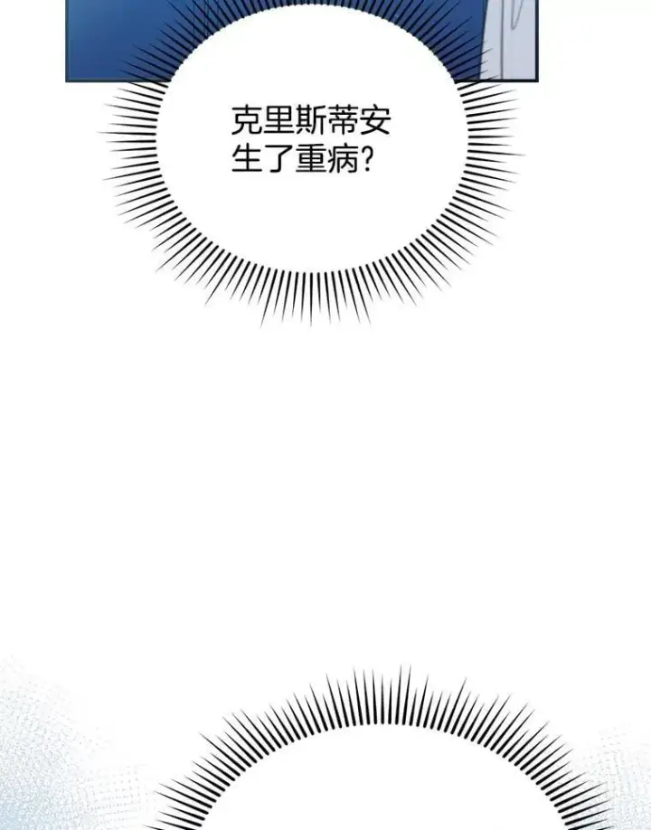 《怀了恶棍的孩子》10.参加宴会图75