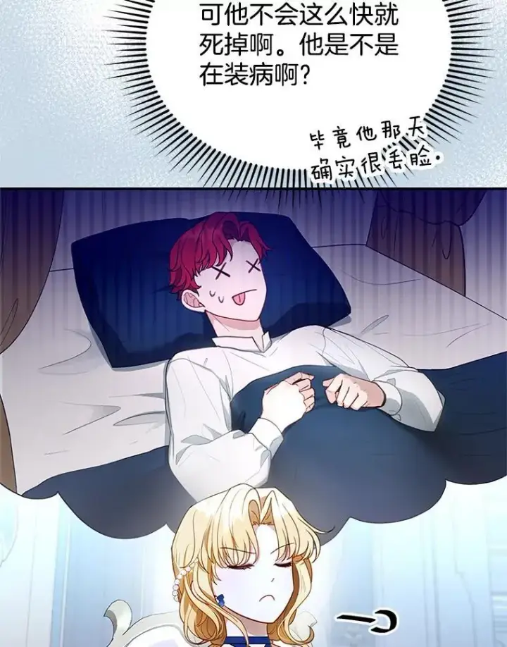 《怀了恶棍的孩子》10.参加宴会图76