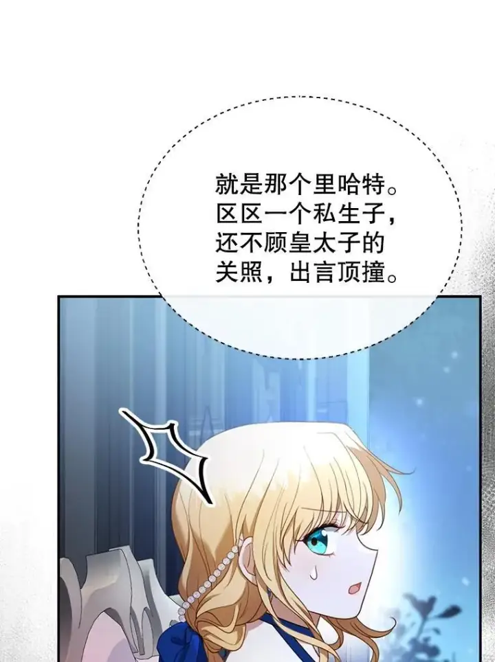 《怀了恶棍的孩子》10.参加宴会图78