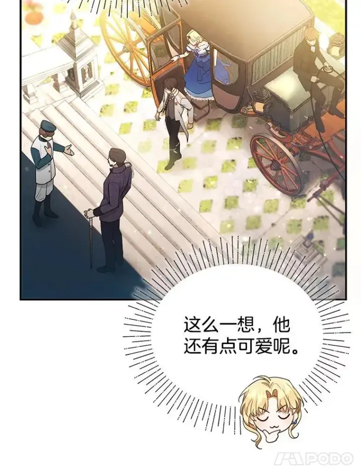 《怀了恶棍的孩子》10.参加宴会图8