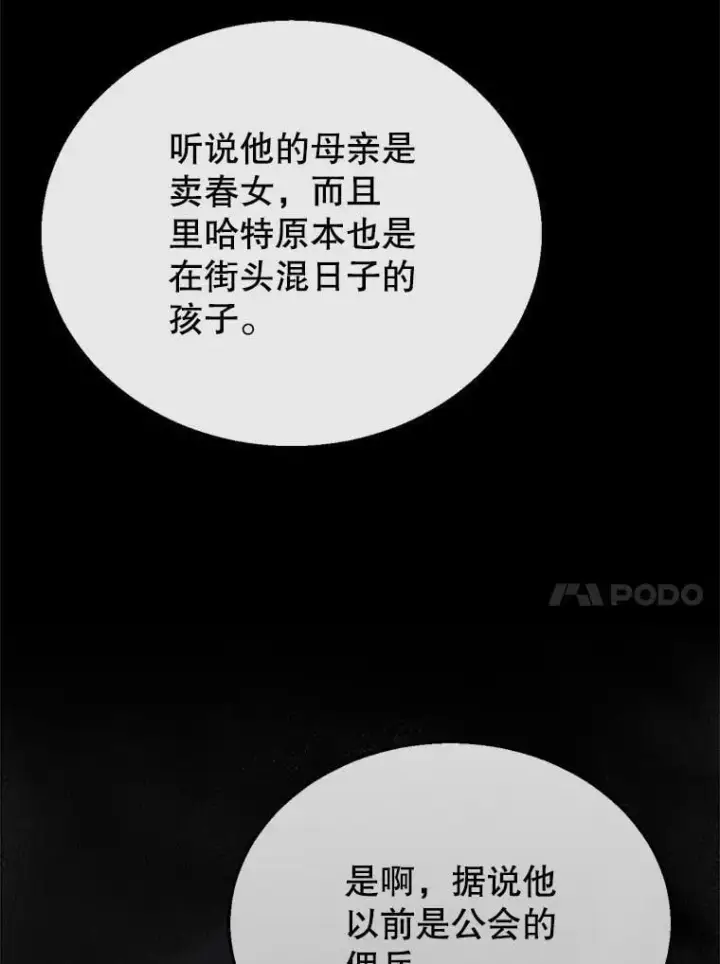 《怀了恶棍的孩子》10.参加宴会图80