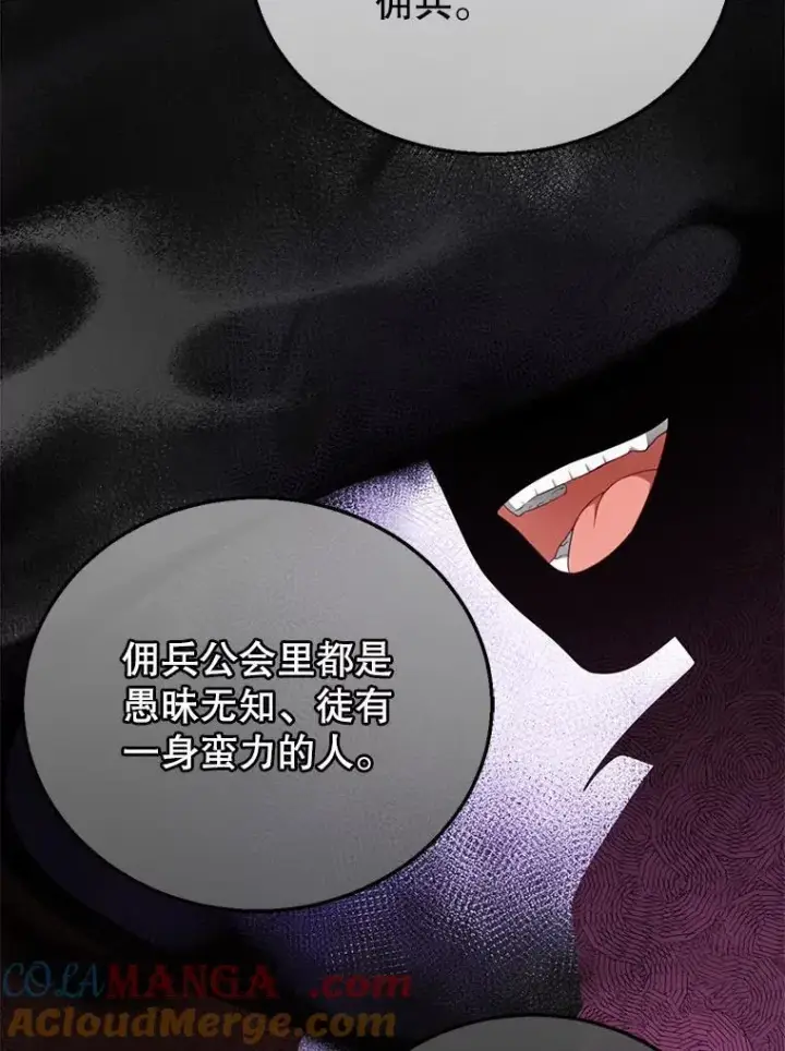 《怀了恶棍的孩子》10.参加宴会图81