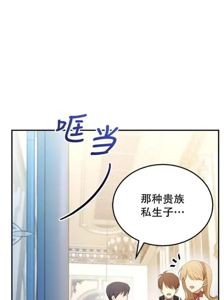 《怀了恶棍的孩子》10.参加宴会图84