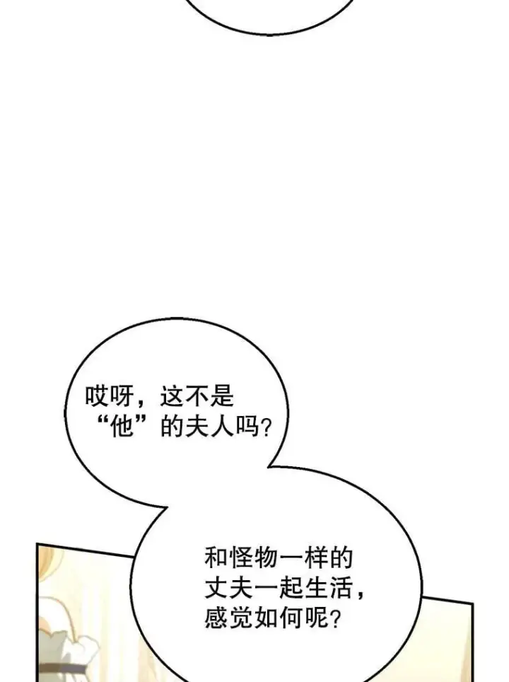 《怀了恶棍的孩子》10.参加宴会图88