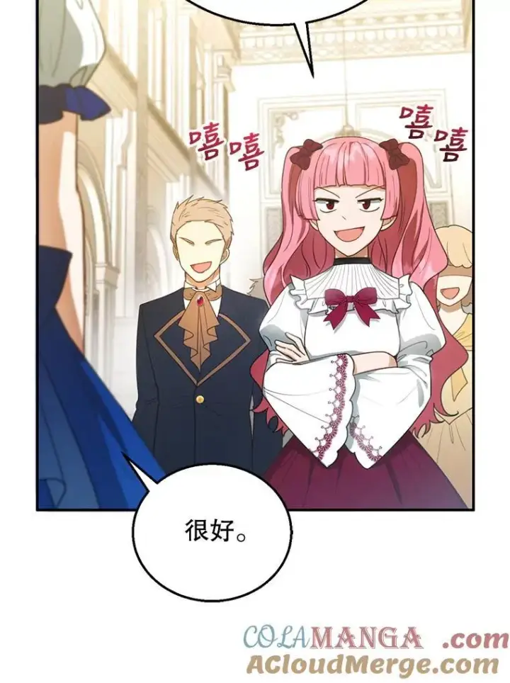 《怀了恶棍的孩子》10.参加宴会图89