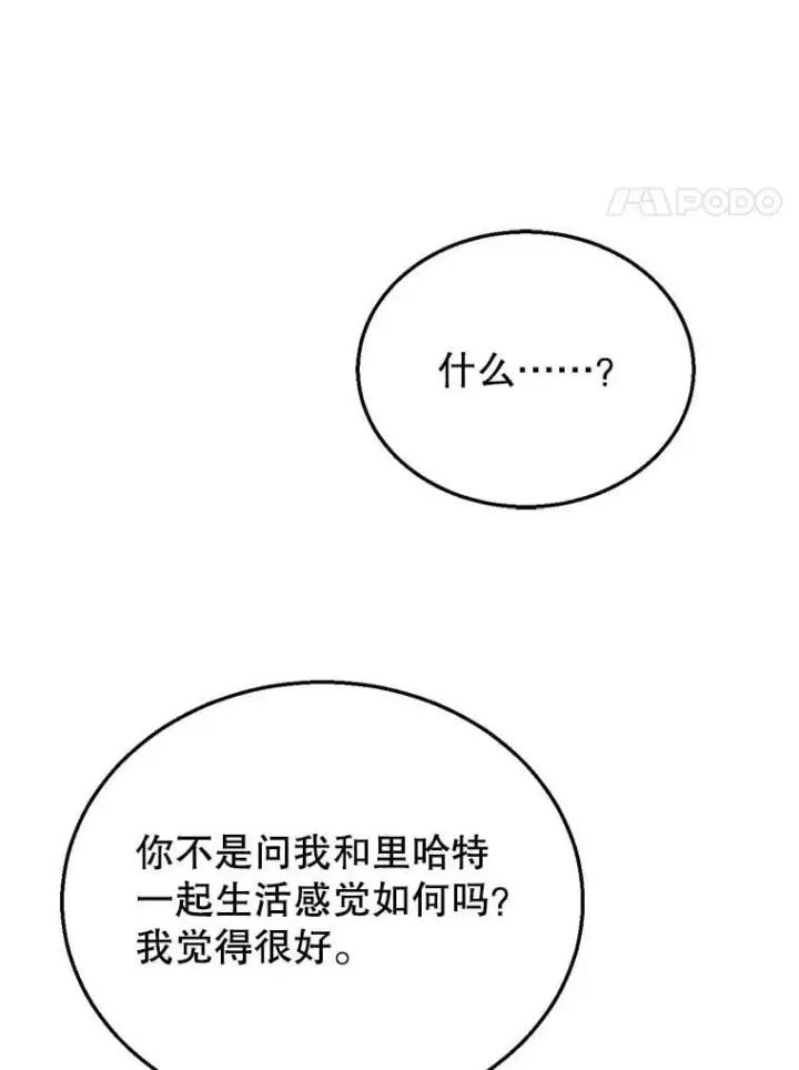 《怀了恶棍的孩子》10.参加宴会图90