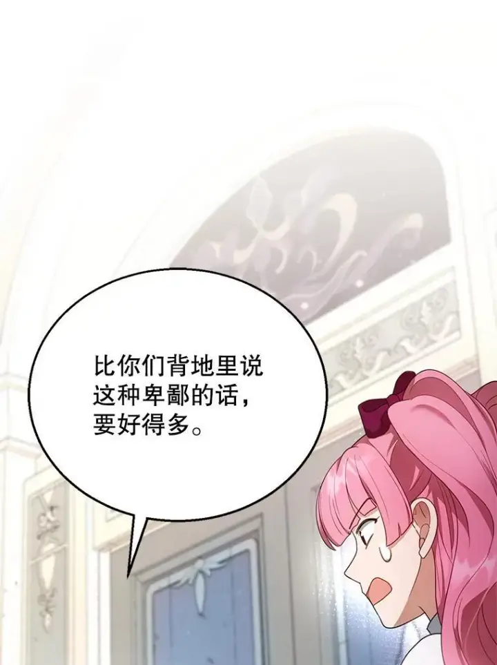 《怀了恶棍的孩子》10.参加宴会图92