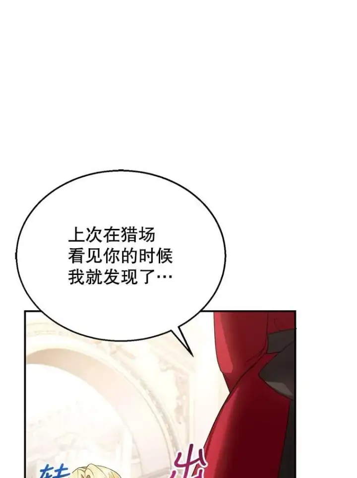 《怀了恶棍的孩子》10.参加宴会图94