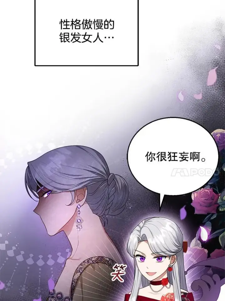 《怀了恶棍的孩子》10.参加宴会图96