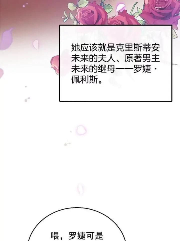 《怀了恶棍的孩子》10.参加宴会图98