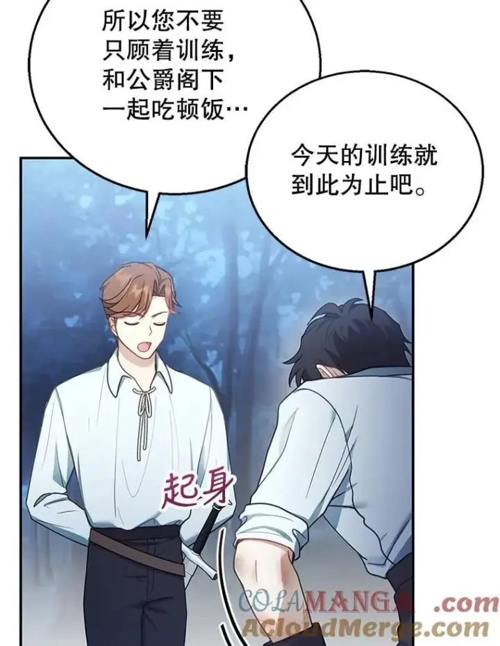《怀了恶棍的孩子》12.重要的人图101