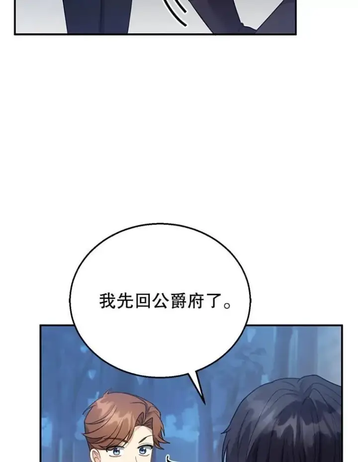 《怀了恶棍的孩子》12.重要的人图102