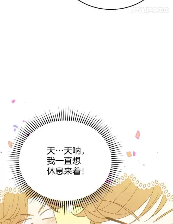《怀了恶棍的孩子》12.重要的人图104