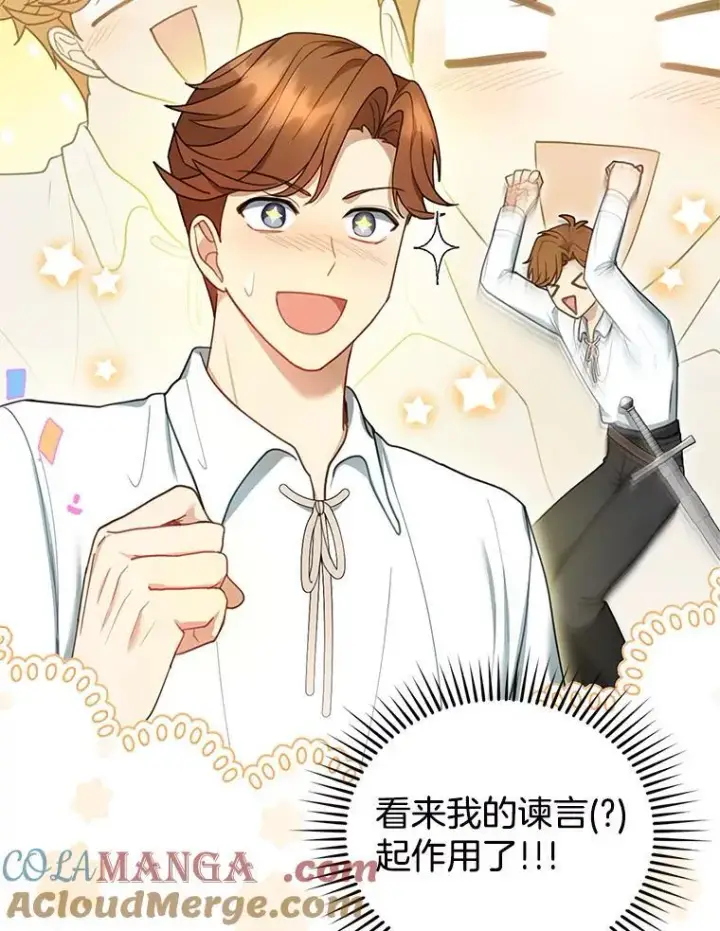 《怀了恶棍的孩子》12.重要的人图105