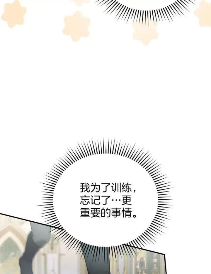 《怀了恶棍的孩子》12.重要的人图106