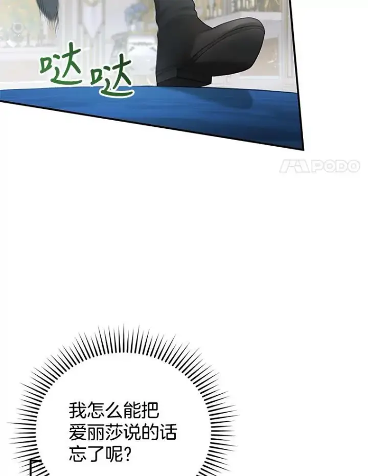 《怀了恶棍的孩子》12.重要的人图107