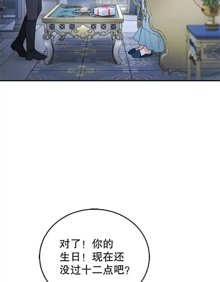 《怀了恶棍的孩子》12.重要的人图115