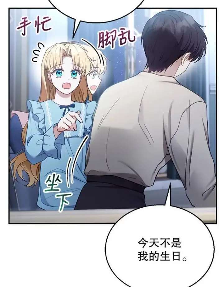 《怀了恶棍的孩子》12.重要的人图116