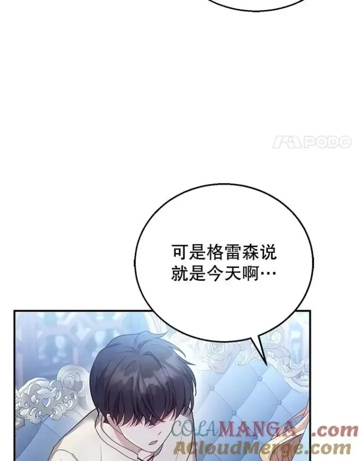 《怀了恶棍的孩子》12.重要的人图117