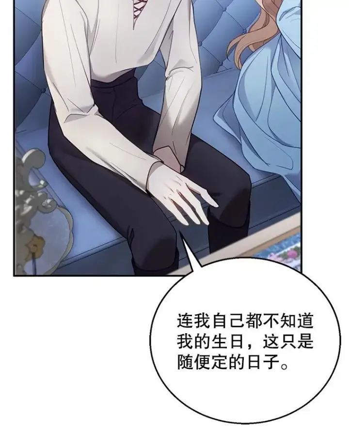 《怀了恶棍的孩子》12.重要的人图118