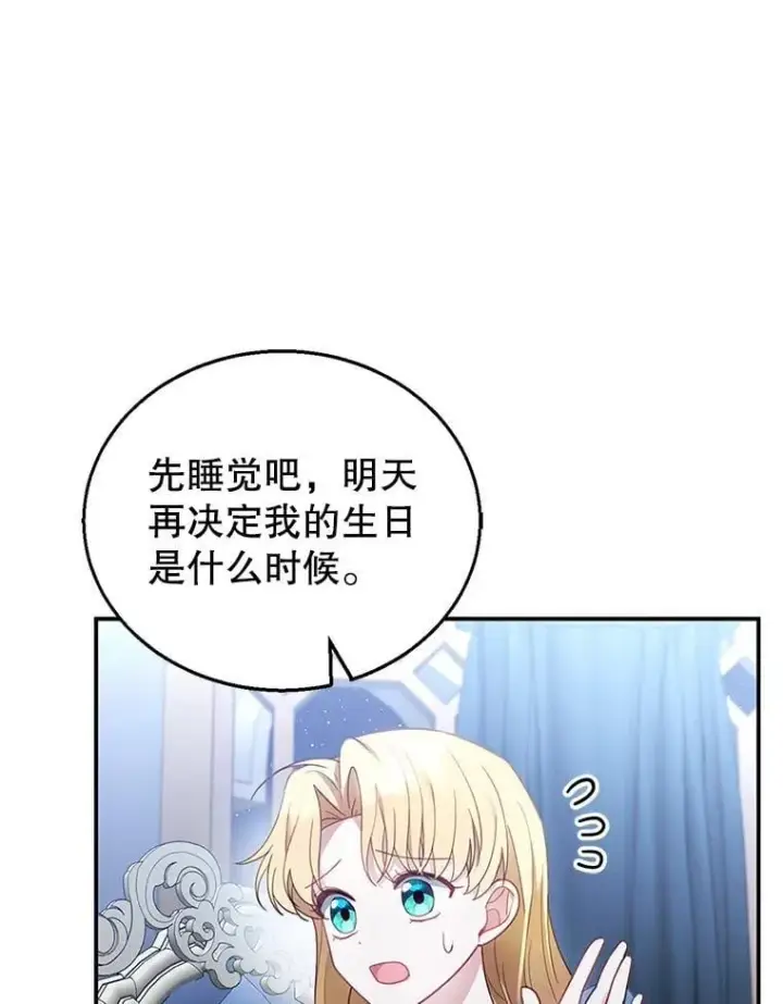《怀了恶棍的孩子》12.重要的人图119