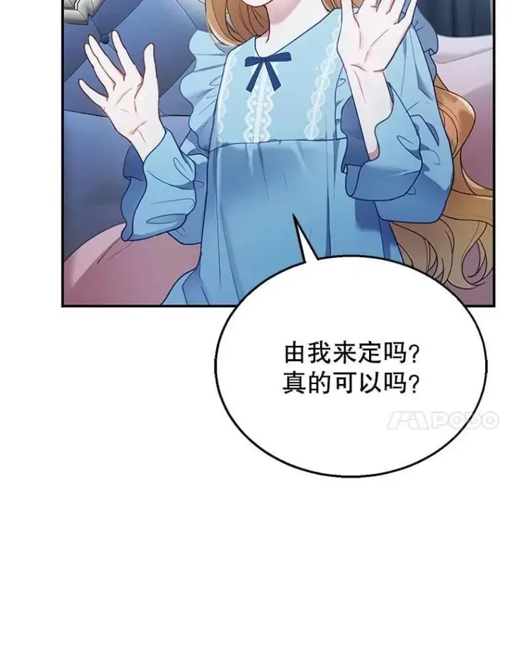《怀了恶棍的孩子》12.重要的人图120