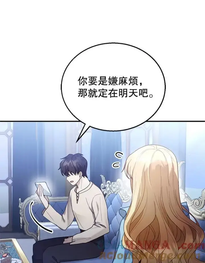 《怀了恶棍的孩子》12.重要的人图121